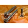 內(nèi)六角圓頭螺絲、內(nèi)六角圓頭螺栓、內(nèi)六角圓頭螺釘