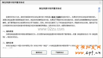接受協議