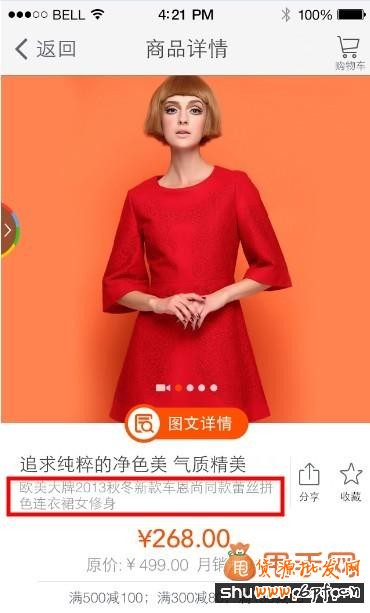2014寶貝詳情頁優(yōu)化調(diào)整最新公告:進一步提升用戶體驗5