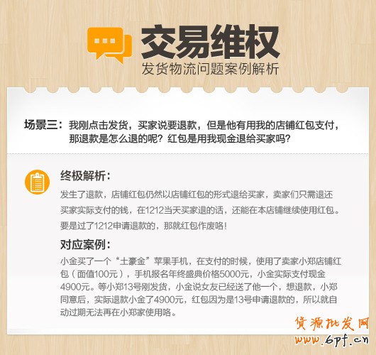 小二面對面支招,淘寶交易維權問題終極解析經典案例分析3