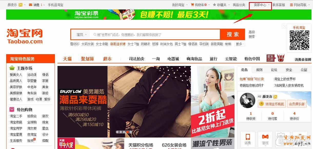 第4節(jié)：櫥窗推薦怎么設(shè)置的？
