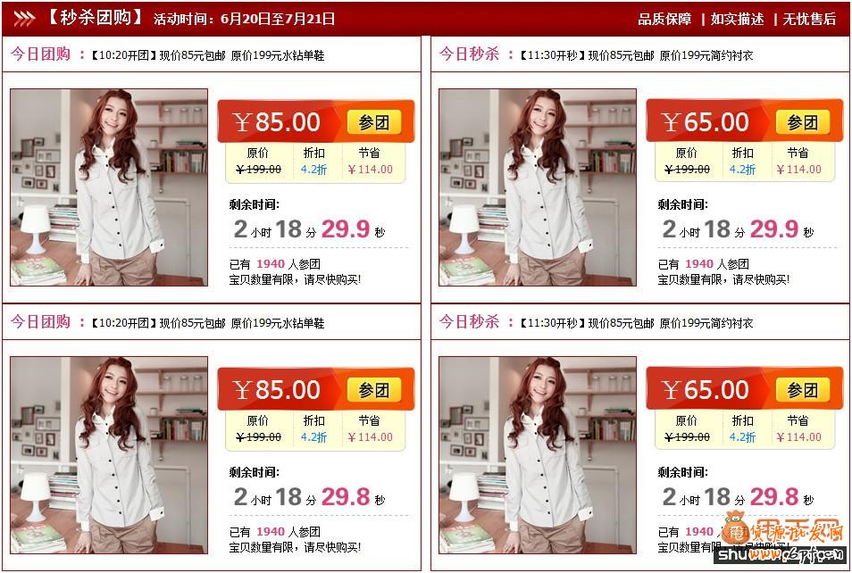 網(wǎng)店學(xué)院教你淘寶秒殺活動如何才能做好1