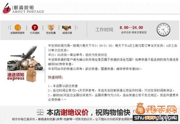 寶貝詳情頁(yè)關(guān)聯(lián)營(yíng)銷郵資及其他部分2