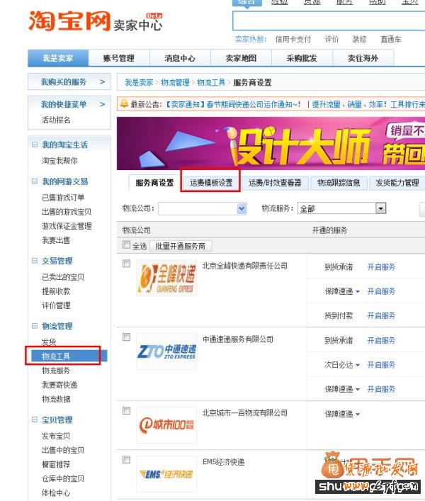 淘寶引流偏方:利用運(yùn)費(fèi)模板引流2