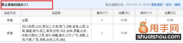 淘寶引流偏方:利用運(yùn)費(fèi)模板引流5