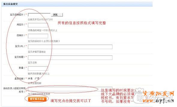 新手報(bào)名天天特價(jià)操作流程-4