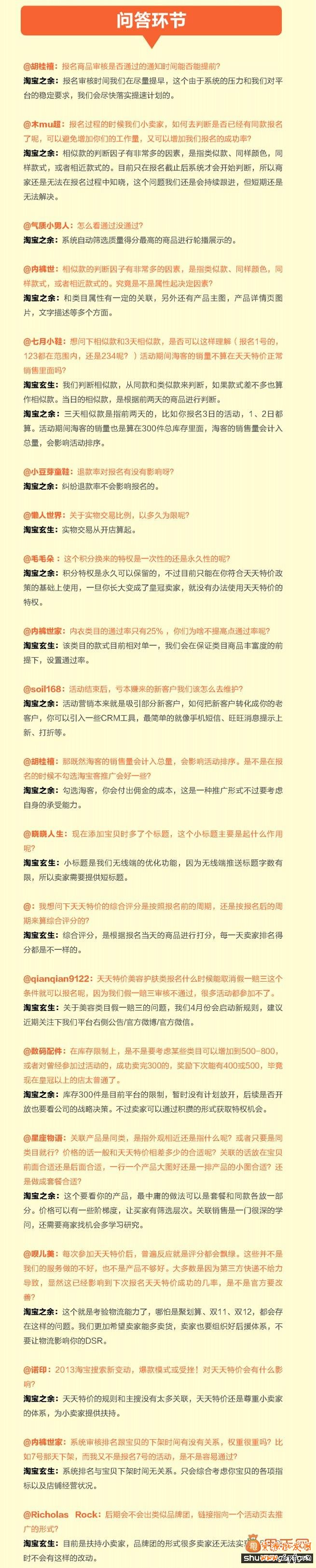 天天特價(jià)報(bào)名技巧,各種活動(dòng)常見問(wèn)題詳解 2