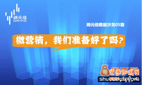 微營銷是個系統(tǒng)活兒