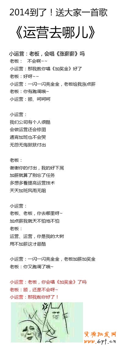 電商運(yùn)營之歌《運(yùn)營去哪兒》