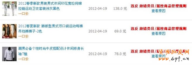 淘寶類目錯放后果很嚴重，不容小覷2