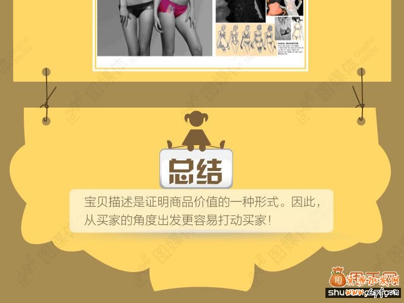 寶貝詳情頁的展現(xiàn)規(guī)律分析7