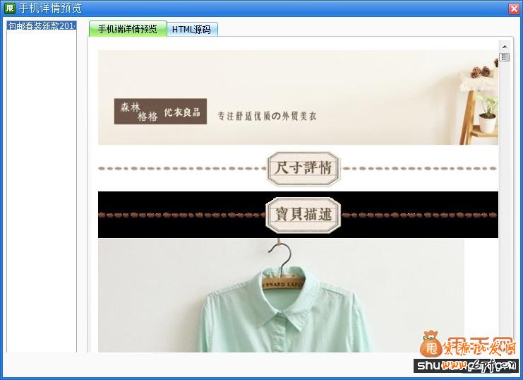 淘寶手機詳情頁快速制作教程4