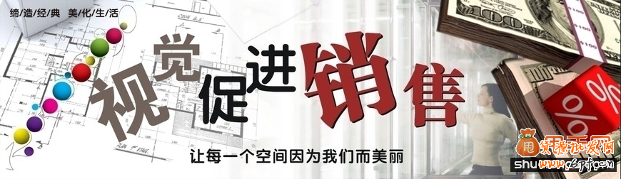 如何做好網店視覺營銷