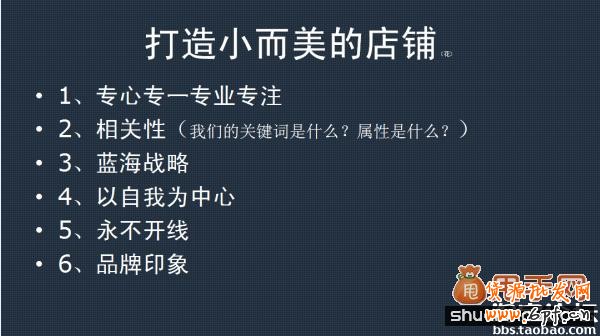 談?wù)凚店C店店鋪運(yùn)營戰(zhàn)略規(guī)劃5