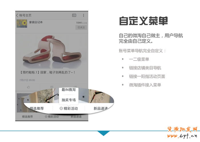 微淘自定義菜單使用教程