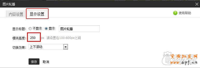 新手店鋪裝修教程-圖片輪播怎么弄？6