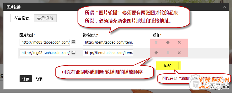 新手店鋪裝修教程-圖片輪播怎么弄？5