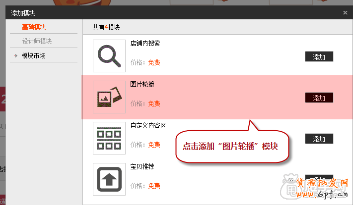 新手店鋪裝修教程-圖片輪播怎么弄？1