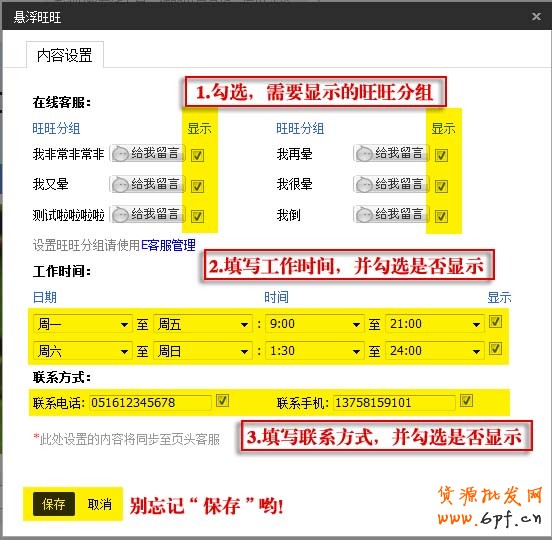 一手教你如何添加懸浮旺旺和具體怎么設置