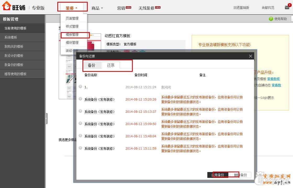 新手怎么樣使用安裝免費(fèi)裝修模板的操作教程1