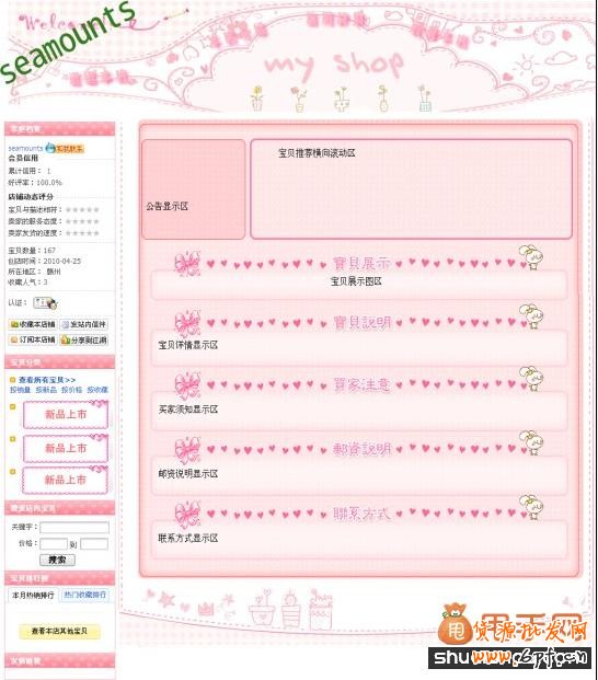淘寶網(wǎng)店裝修：如何讓你的寶貝吸引用戶眼球