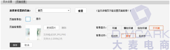 網店模塊設置技巧2