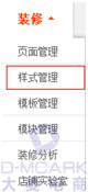 淘寶網(wǎng)店首頁(yè)裝修的步驟（中）