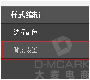 淘寶網(wǎng)店首頁(yè)裝修的步驟（中）