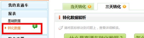 淘寶直通車(chē)點(diǎn)擊轉(zhuǎn)化率