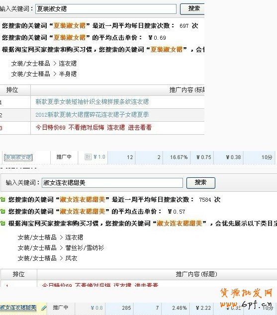 如何讓直通車出低價(jià)排在首頁