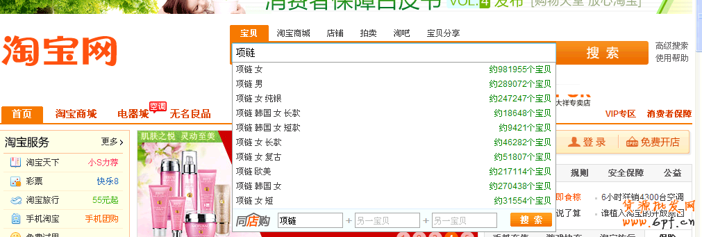 淘寶寶貝標題關鍵字優(yōu)化技巧