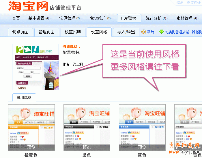 淘寶旺鋪標(biāo)準(zhǔn)版裝修注意事項