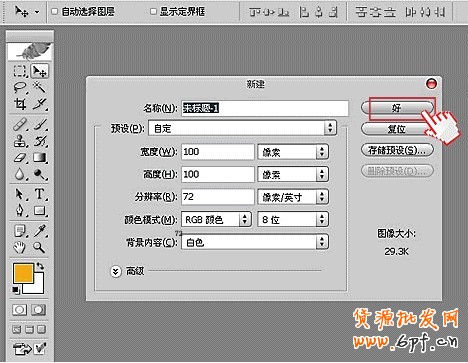 制作淘寶店標