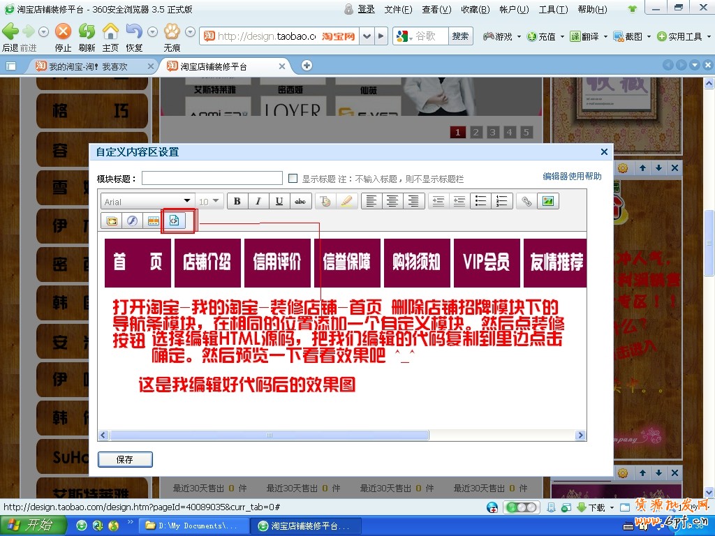 如何制作淘寶店鋪導航條