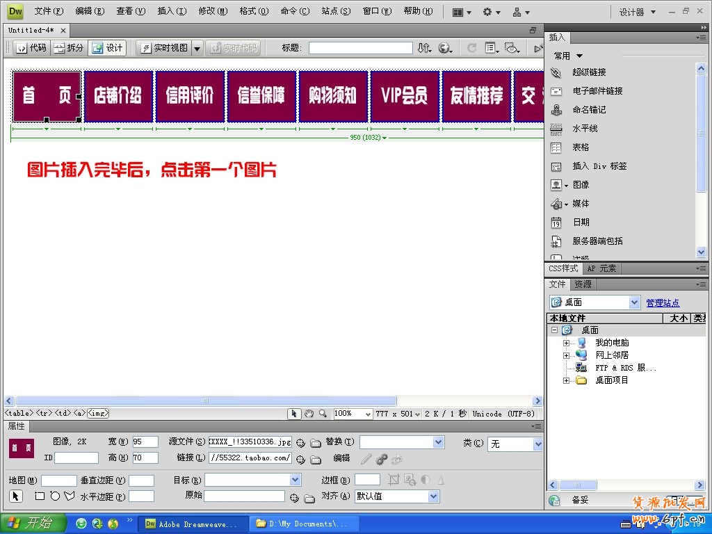 如何制作淘寶店鋪導航條