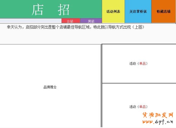 怎樣設(shè)計規(guī)劃淘寶店鋪