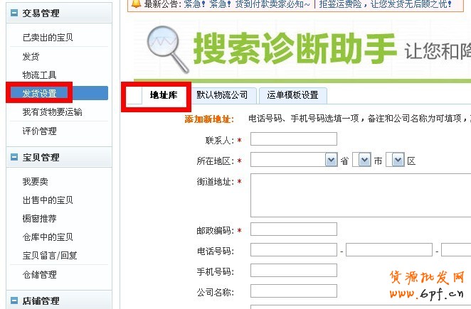 淘寶網貨到付款設置圖文教程