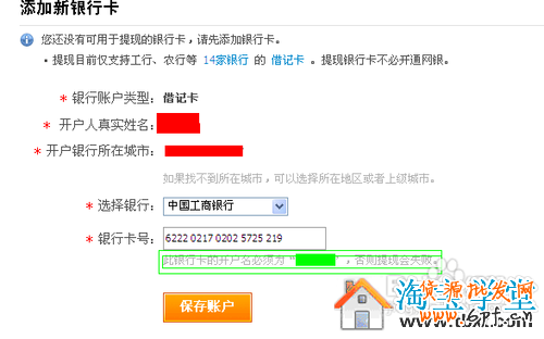 支付寶提現