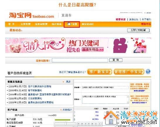 淘寶直通車(chē)日最高限額