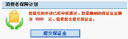 淘寶網(wǎng)消費(fèi)者保障服務(wù)