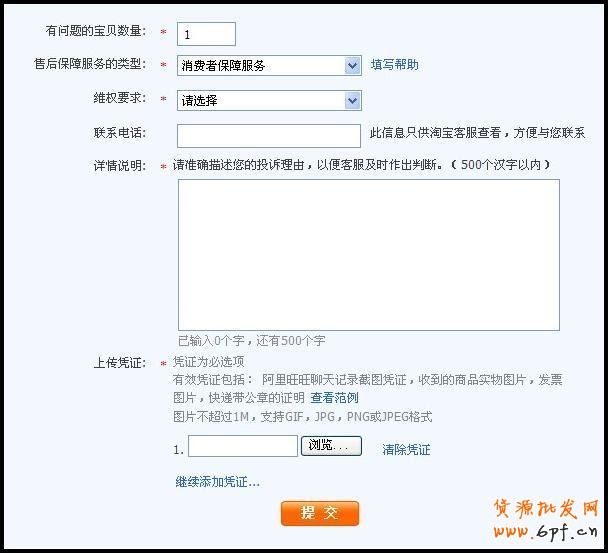 淘寶如何發(fā)起售后保障服務(wù)維權(quán)