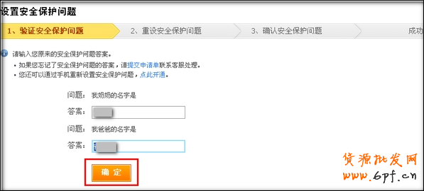 如何設(shè)置支付寶安全保護(hù)問題