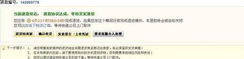 申請(qǐng)退款
