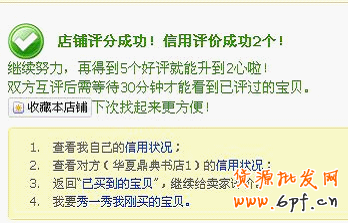 淘寶網購物流程
