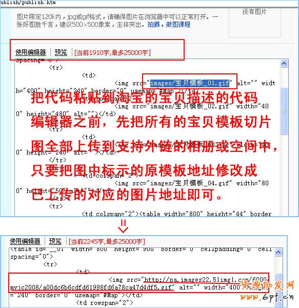 淘寶寶貝描述模版的制作方法 淘寶寶貝描述模版的制作方法