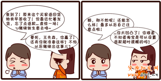 面對店鋪退款超時如何解決