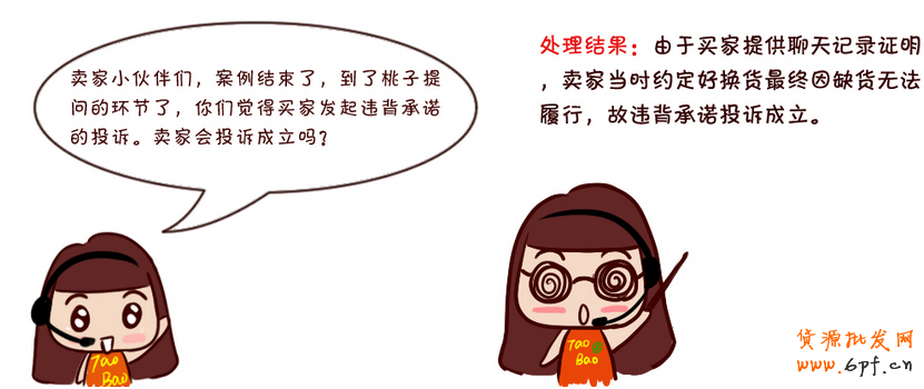 常見投訴之違背交易承諾該如何解決