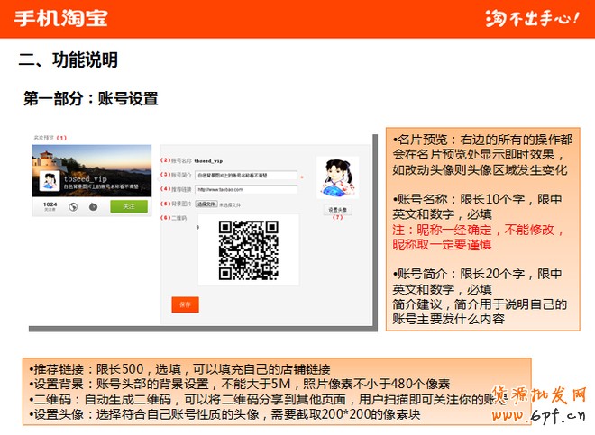 解讀微淘與手機淘寶玩法攻略！