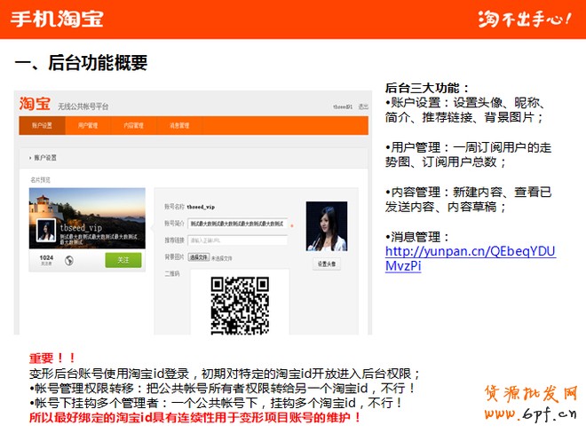 解讀微淘與手機淘寶玩法攻略！