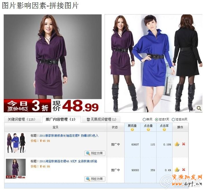 2013新規下如何玩轉直通車引流爆款篇